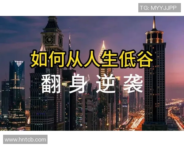 北京足球队逆袭之路揭秘：从低谷到巅峰的奋斗与荣耀